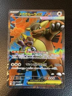 ポケモンカード メガガルーラex
