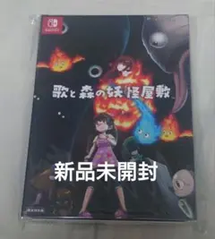 Switch 歌と森の妖怪屋敷 限定版