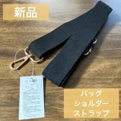 新品 ショルダーストラップ ベルト