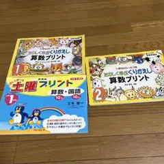 小学校1.2年プリント集　３冊セット