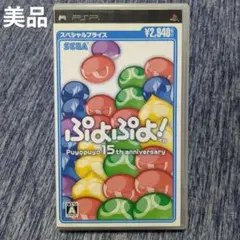 【美品】PSP ぷよぷよ! 15th anniversary UMD