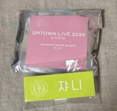 SMTOWN LIVE 2025 in TOKYO ネームバッジ　ジャニ