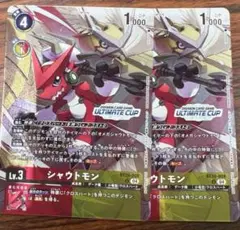 デジモンカード シャウトモン アルティメットカップ　2枚