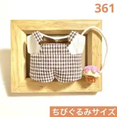 361 ちびぐるみサイズ ぬい服 ポシェット付きサロペットセット