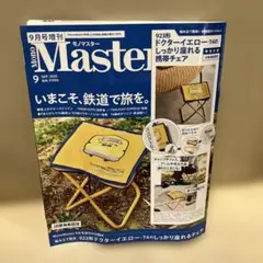 Mono Master 9月号増刊　ドクターイエロー　特集　雑誌のみ