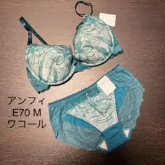 アンフィ ワコール 新品ブラジャー E70 ショーツ M グリーン系
