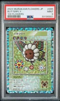【ARS10】エラーカード　バタフライ　108flowers 村上隆　フラワーズ 2025年最新】108フラワーズ エラーの人気アイテム - メルカリ