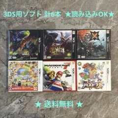 ★読み込みOK★ 3DS用ソフト マリオカート他 計6本 ※送料無料