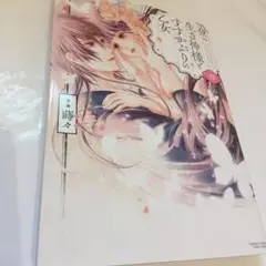夜の生き神様とすすかぶりの乙女 4 漫画