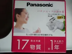 【未使用】浄水器 パナソニック TK-CJ12-W