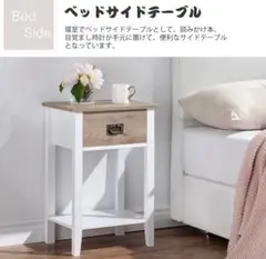 新品未使用★ サイドテーブル ナイトテーブル ナチュラル+ホワイト