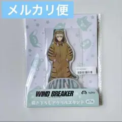 WIND BREAKER 描き下ろしアクリルスタンド 梶蓮 タイトー 着ぐるみ