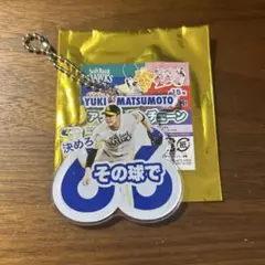 松本裕樹 ソフトバンクホークス キーホルダー