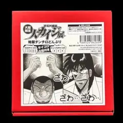 大カイジ展 地下チンチロ再現セットポスター茶碗サイコロチンチロリン