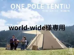 【年末セール!】DODワンポールテントL