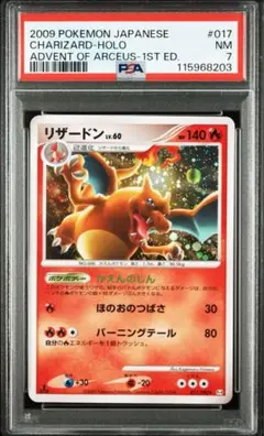 PSA10リザードン Pt4 アルセウス光臨