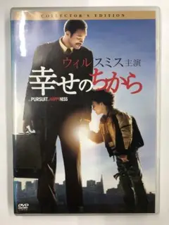 幸せのちから DVD
