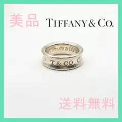 【美品】ティファニー リング 1837ナロー SV925 フォロー割実施中❗️