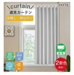 遮光カーテン　２枚　グレーホワイト