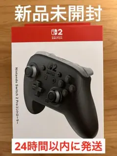 Switch2 Pro コントローラー 純正プロコン 新品未開封品