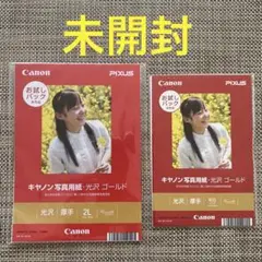 Canon キヤノン写真用紙 光沢 ゴールド 2L KG お試しパック 未開封