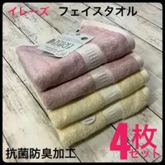 抗菌防臭タオル フェイスタオル イレーズ 高級 浴用 トイレ 4枚セット PI