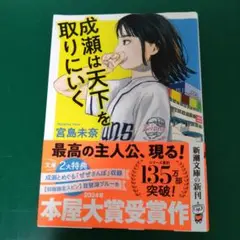 成瀬は天下を取りにいく
