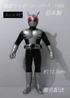 2025年最新】1989 スーパー1 ソフビの人気アイテム - メルカリ