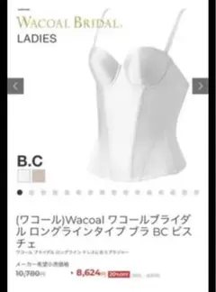 ワコール♡ブライダルインナー D65