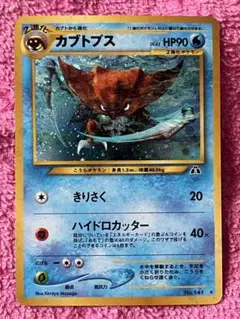 カブトプス lv.42 旧裏 水タイプ NEO 第2弾「遺跡をこえて...」