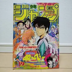 週刊少年ジャンプ 39号 1994年