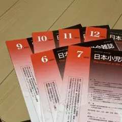 Yu様② 日本小児科学会雑誌