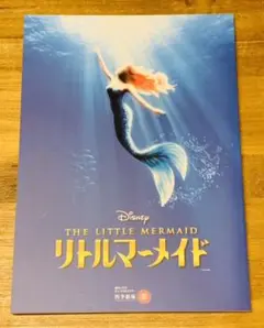 劇団四季 リトルマーメイド パンフレット