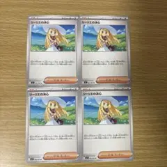 ポケモンカード　リーリエの決心　４枚
