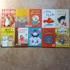 絵本セット 　ハッピーセット　10冊まとめ売り