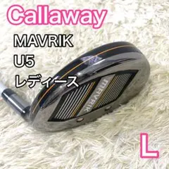 【美品】キャロウェイ マーベリック ユーティリティ U5 レディース 右