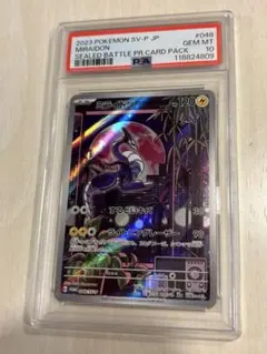 ⚫︎【PSA10】ポケモンカード ミライドン AR シールド戦 プロモ PSA10鑑定済〕ミライドン(AR仕様)【P】{048/SV-P}