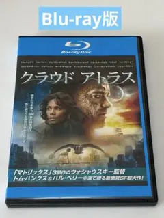 クラウドアトラス　Blu-ray