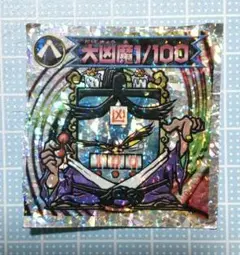 大凶魔1/100 ビックリマンシール