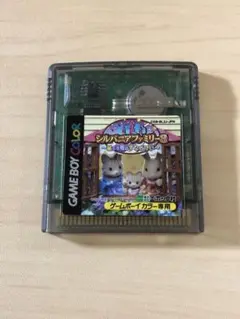 シルバニアファミリー3 ゲームボーイカラーソフト
