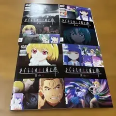 ひぐらしのなく頃に卒　DVD 全4巻セット