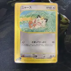 ニャース eカード
