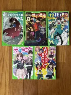 角川つばさ文庫詰め合わせ2