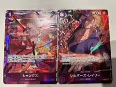 シャンクス　レイリー　パラレル