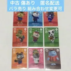 中古/傷あり・９枚 SP◆どうぶつの森 amiiboカード バラ売り可 匿名配送