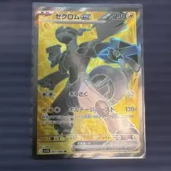 ポケモンカード　ゼクロムex SR 161/086 ブラックボルト
