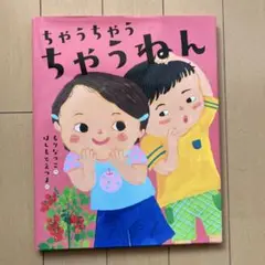 ちゃうちゃう ちゃうねん