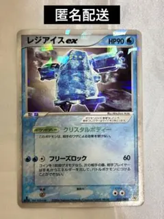 レジアイスex 038/083 とかれた封印 良品 即日発送 ポケモンカード レジアイスex ☆ 第4弾拡張パック とかれた封印 038/083 - メルカリ
