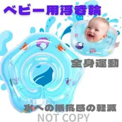 ●赤ちゃん 浮き輪 ベビーバス 鈴 お風呂 プール ブルー スイマーバ