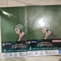 ワンピース 一番くじ J賞クリアファイル＆ステッカーセット